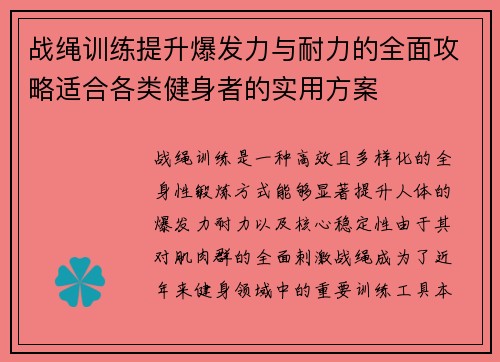 战绳训练提升爆发力与耐力的全面攻略适合各类健身者的实用方案